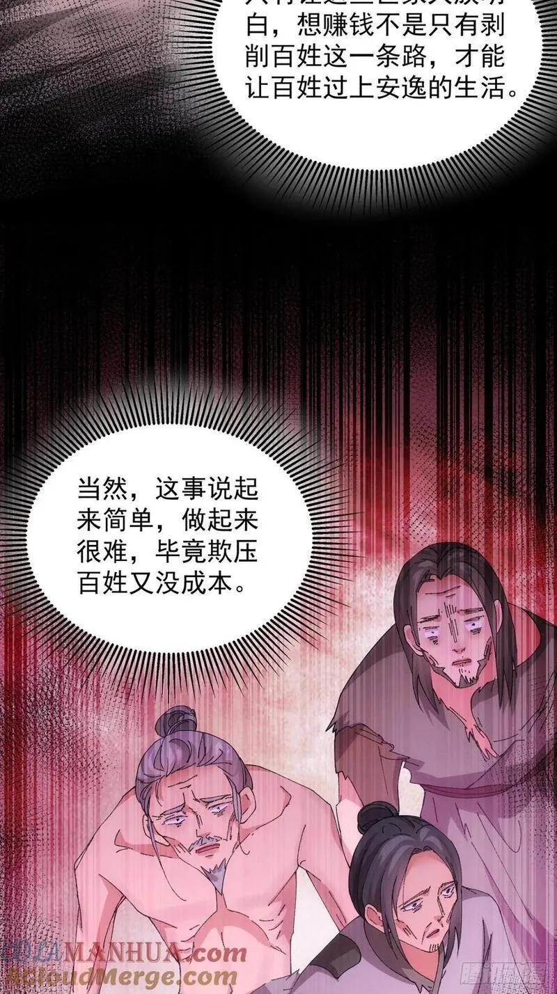 我就是不按套路出牌TXT下载 八零电子书漫画,第181话：你们自由了29图