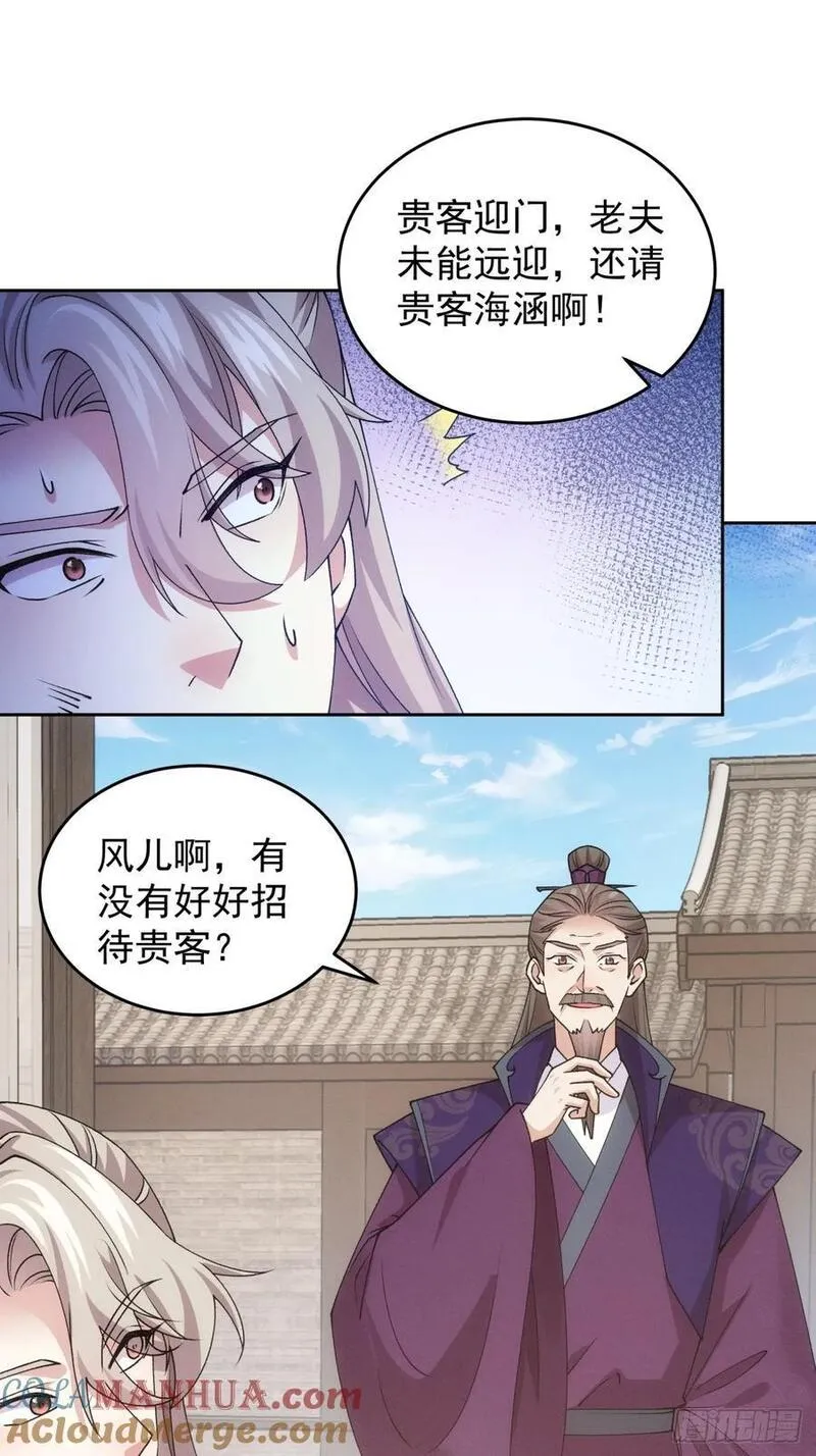 我就是不按套路出牌小说烂尾漫画,第181话：你们自由了17图