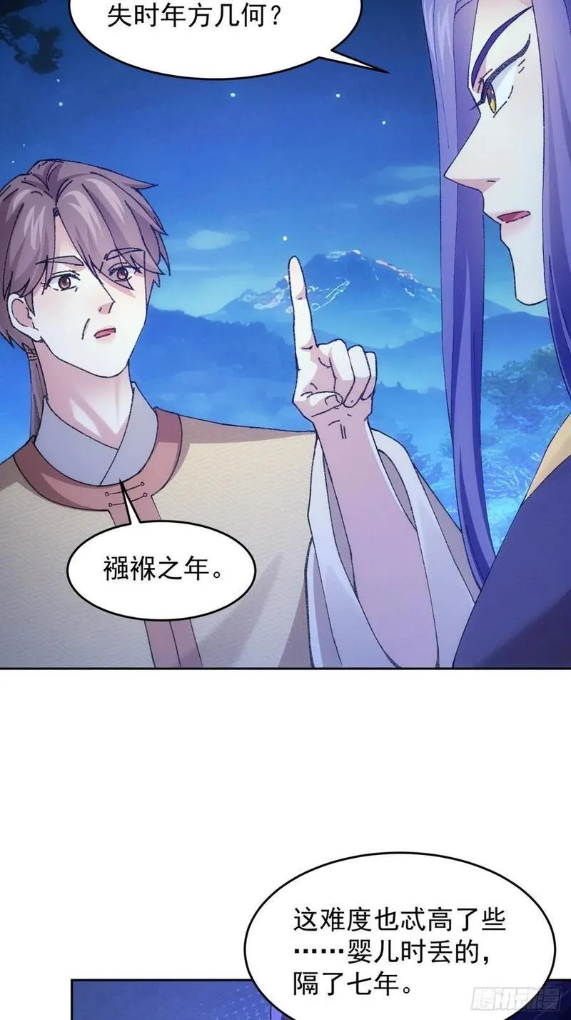 我就是不按套路出牌江北然几个老婆漫画,第182话：寻人36图