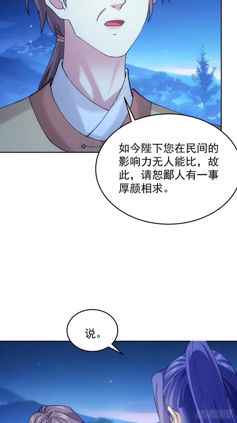 我就是不按套路出牌动漫漫画,第182话：寻人34图