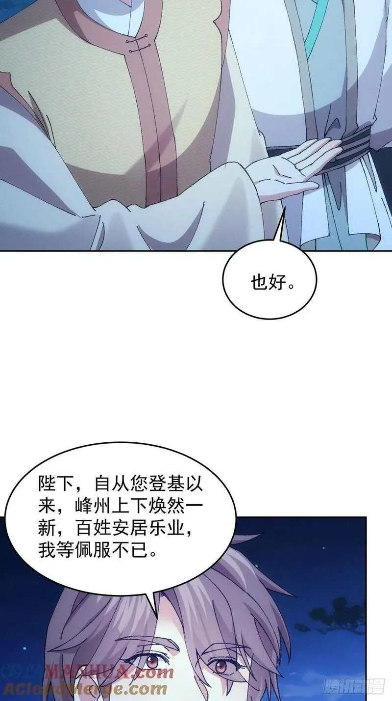 我就是不按套路出牌江北然几个老婆漫画,第182话：寻人33图