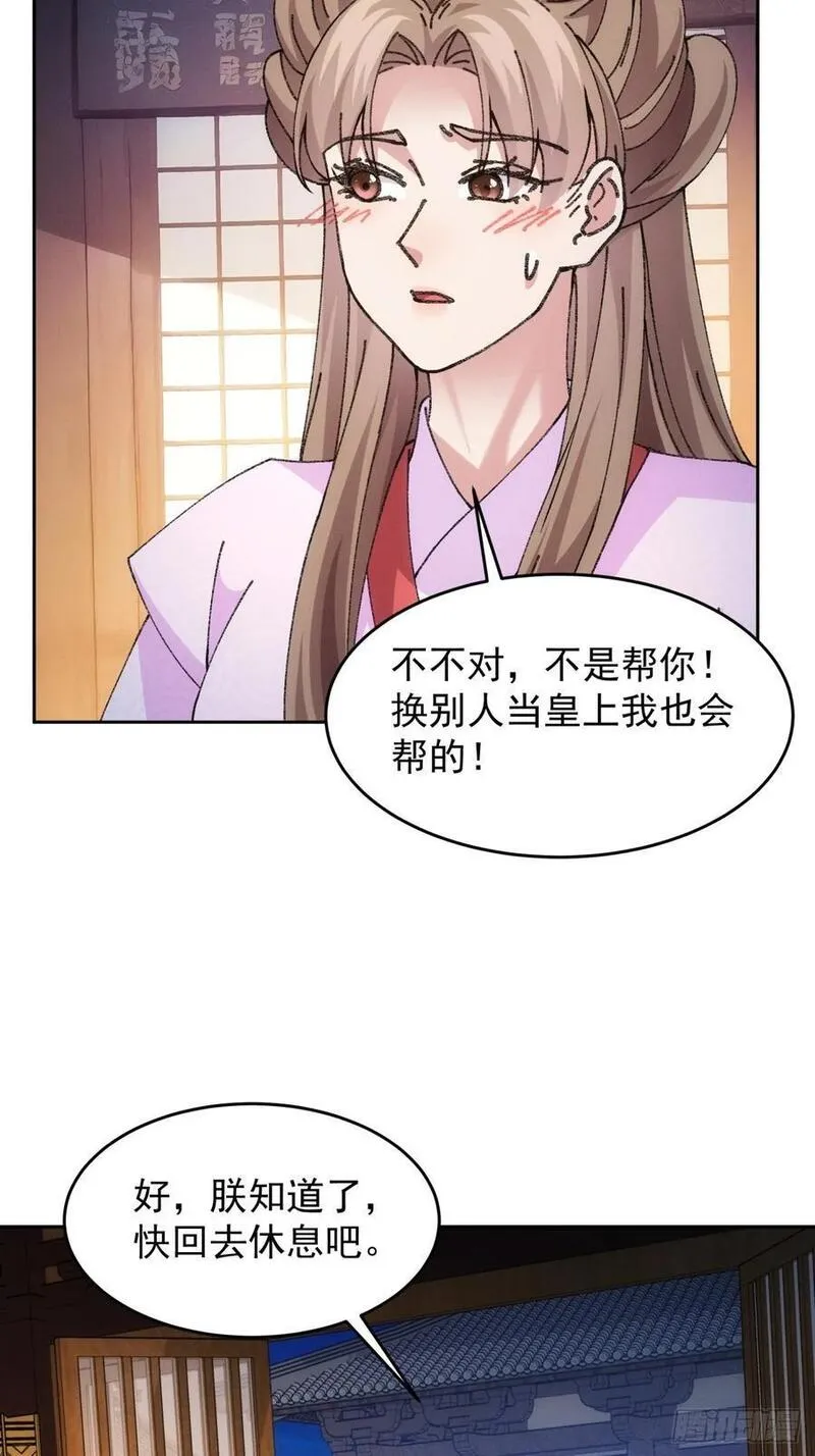 我就是不按套路出牌江北然几个老婆漫画,第182话：寻人24图