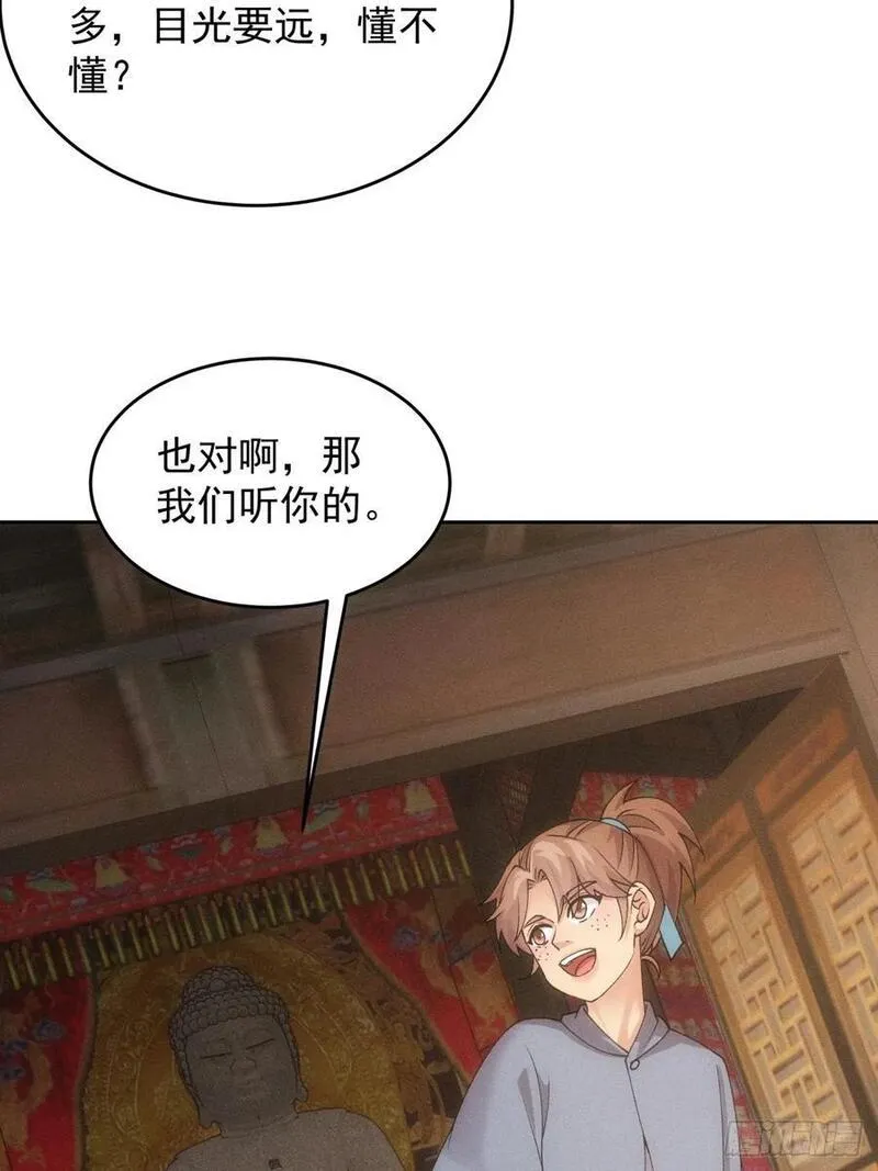 我就是不按套路出牌小说烂尾漫画,第183话：钱小东38图