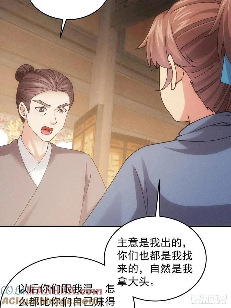 我就是不按套路出牌江北然几个老婆漫画,第183话：钱小东37图