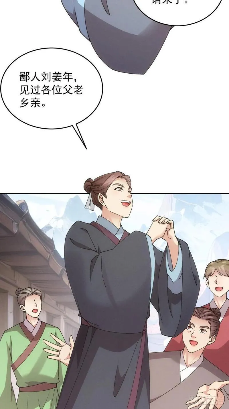 我就是不按套路出牌小说烂尾漫画,第183话：钱小东30图