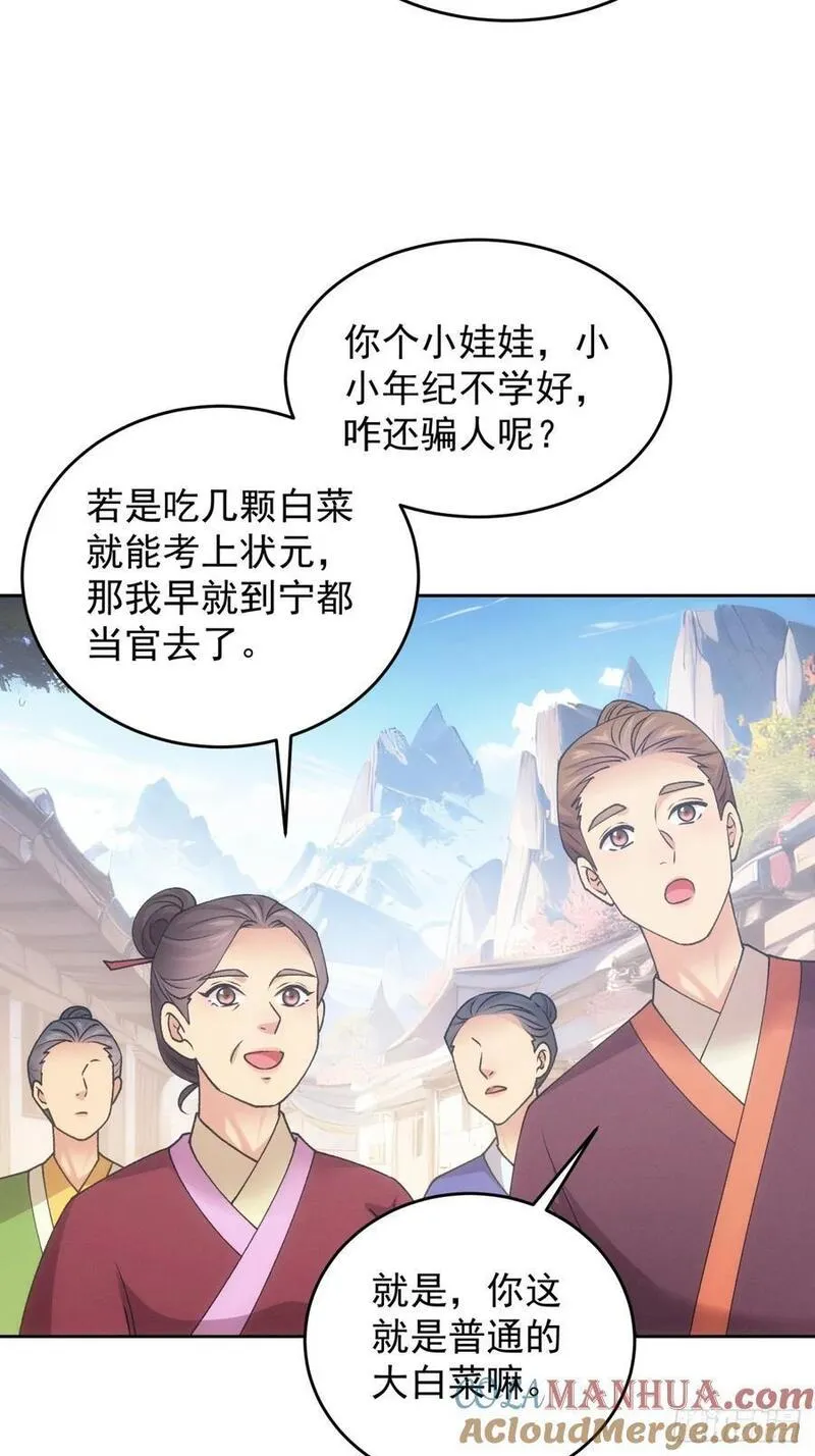 我就是不按套路出牌小说烂尾漫画,第183话：钱小东28图