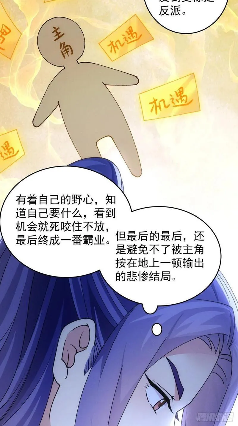 我就是不按套路出牌 小说漫画,第184话：主角也分档次28图