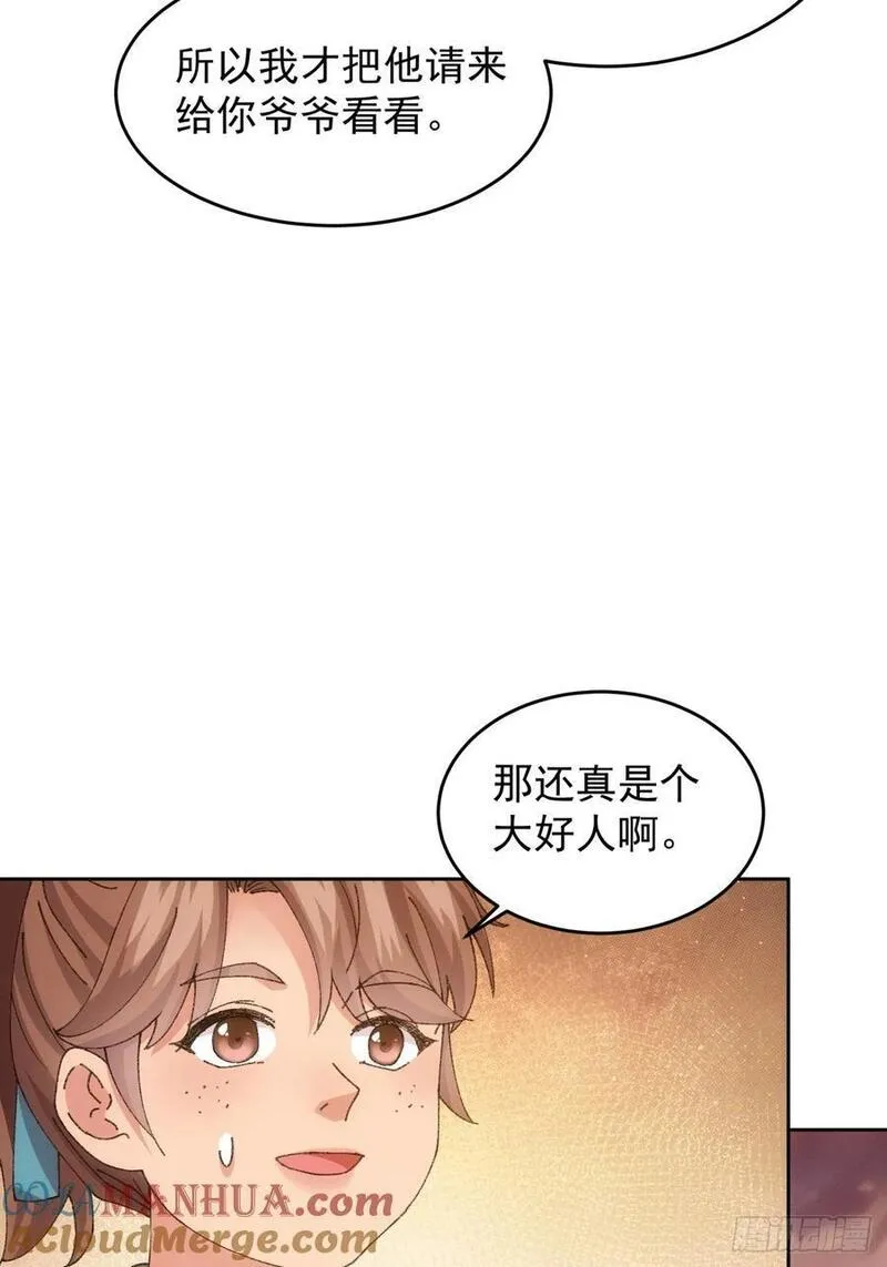 我就是不按套路出牌小说烂尾漫画,第184话：主角也分档次7图