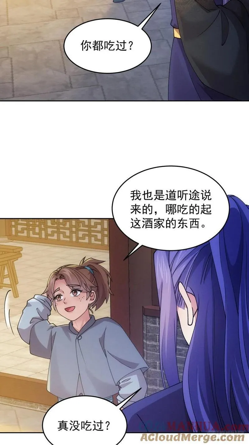 我就是不按套路出牌小说烂尾漫画,第184话：主角也分档次31图