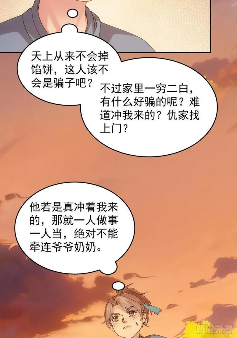 我就是不按套路出牌小说烂尾漫画,第184话：主角也分档次8图