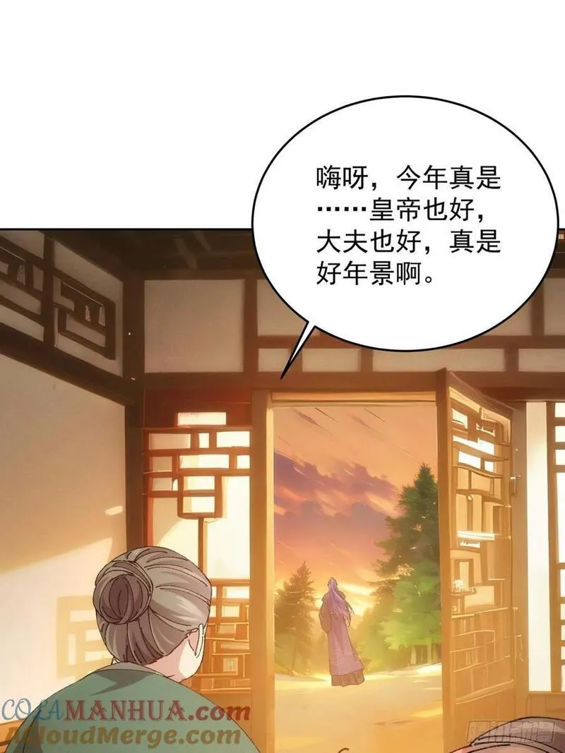 我就是不按套路出牌 小说漫画,第184话：主角也分档次15图