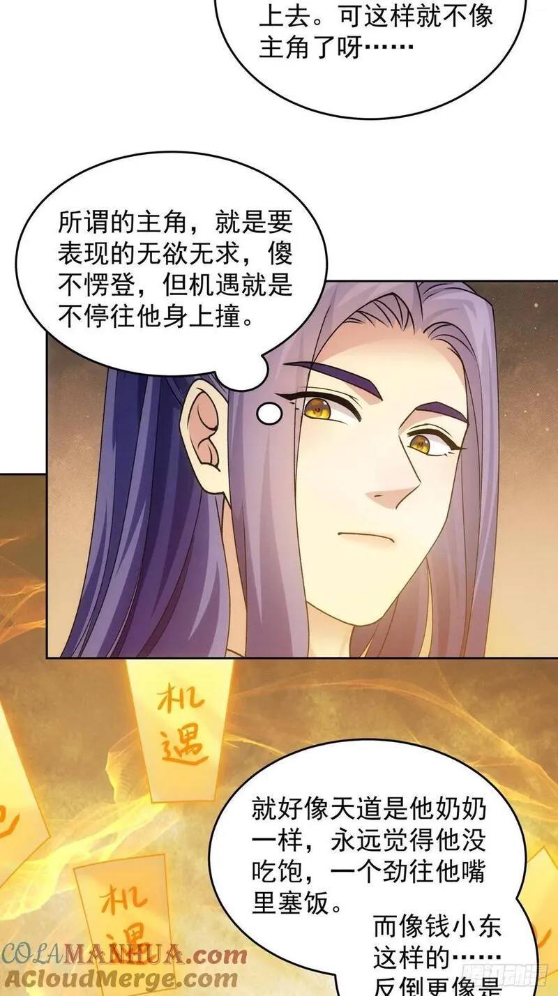 我就是不按套路出牌小说烂尾漫画,第184话：主角也分档次27图