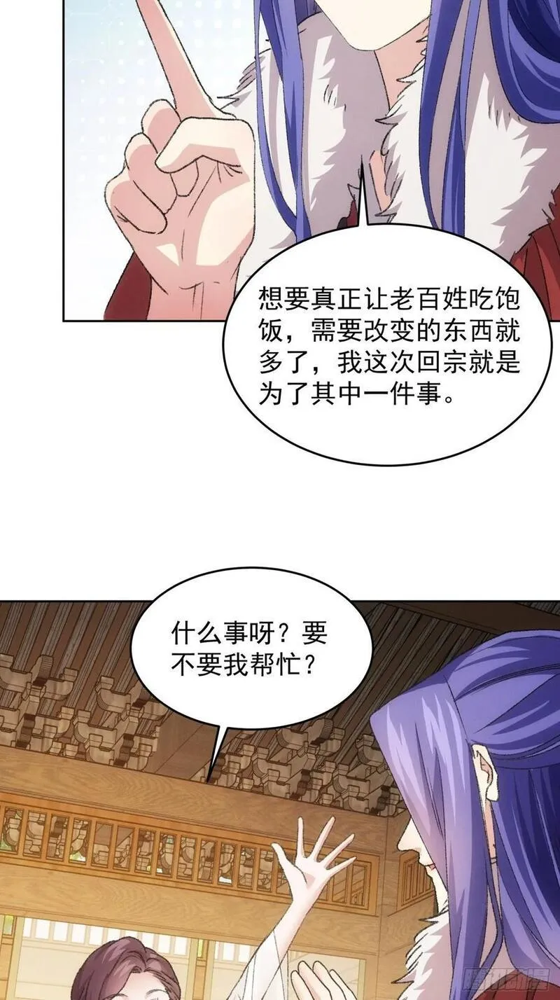 我就是不按套路出牌大结局漫画,第185话：回宗24图