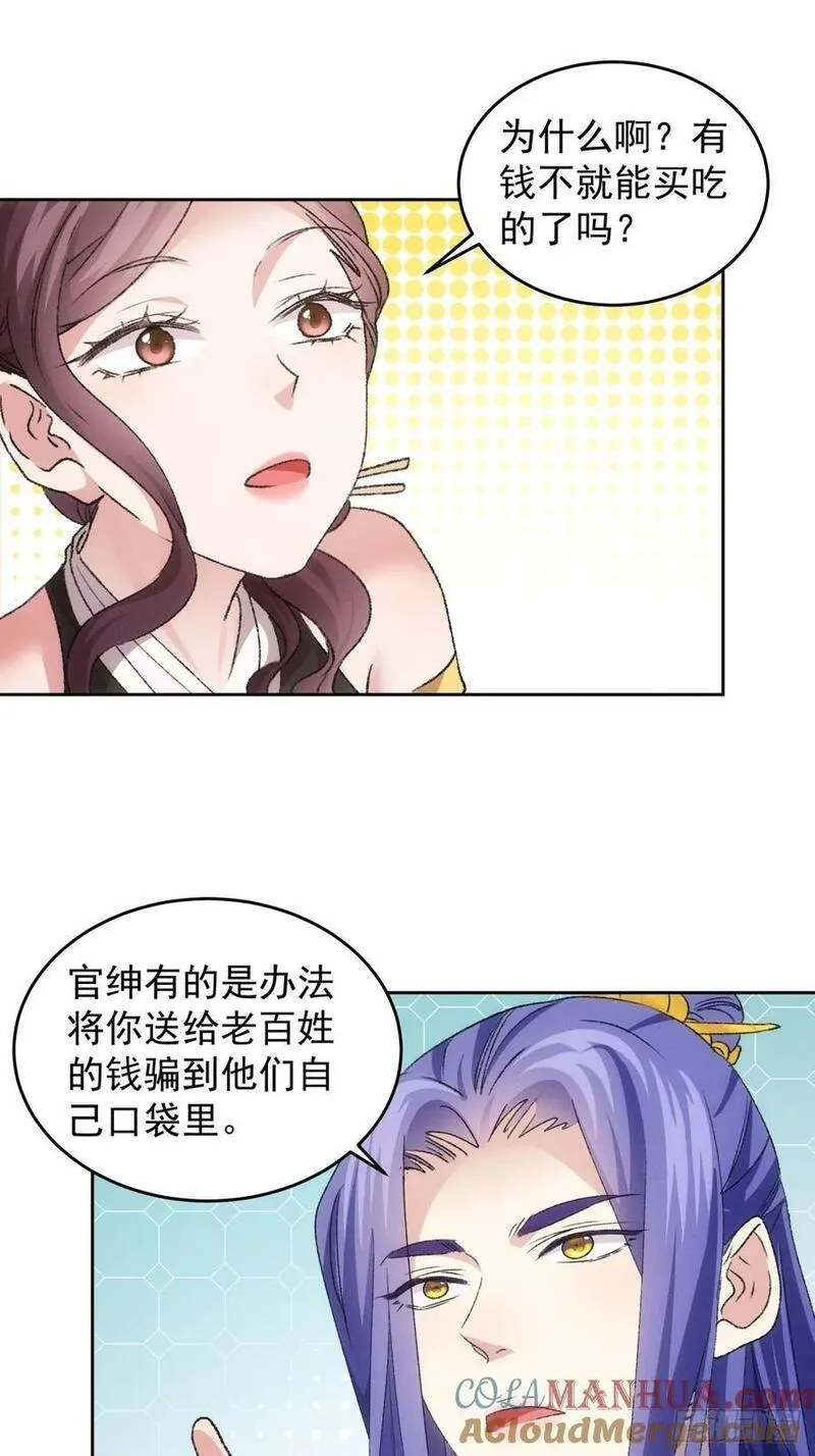 我就是不按套路出牌大结局漫画,第185话：回宗23图