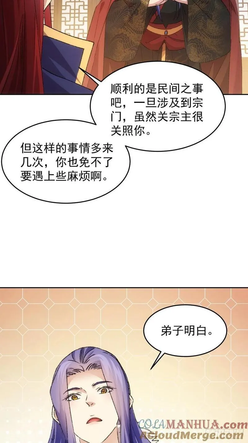 我就是不按套路出牌江北然几个老婆漫画,第186话：不祥之气9图