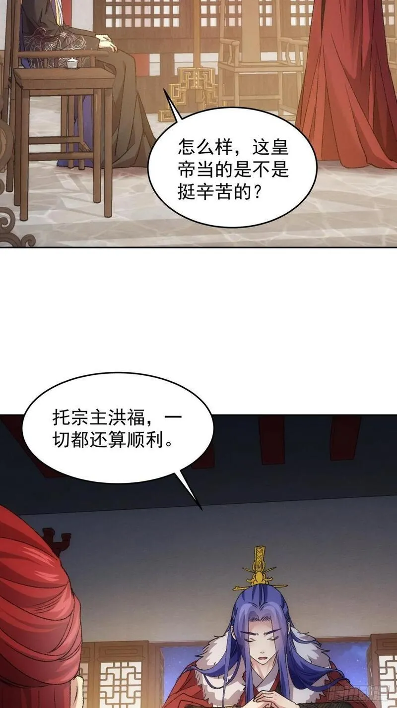 我就是不按套路出牌漫画免费漫画,第186话：不祥之气8图