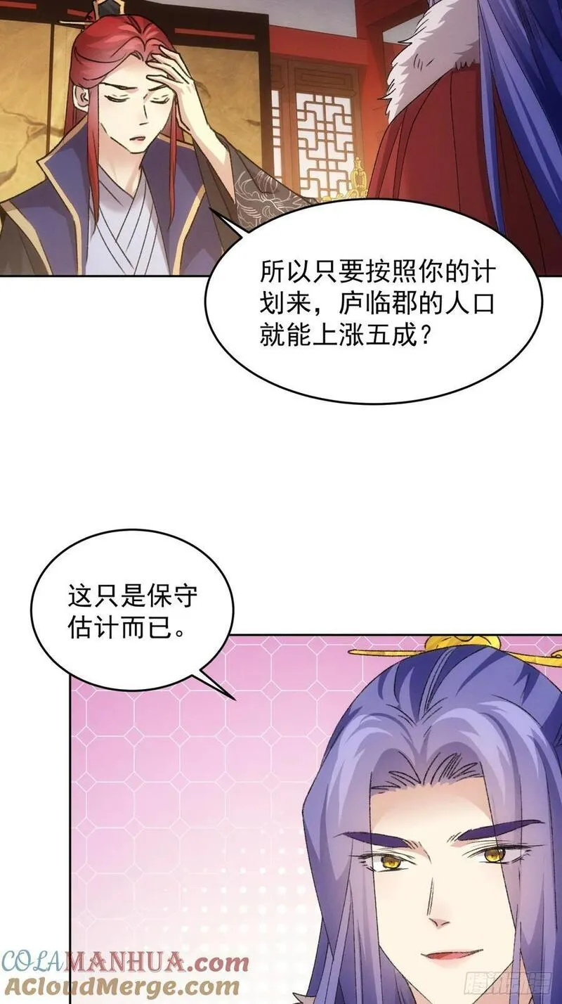 我就是不按套路出牌江北然几个老婆漫画,第186话：不祥之气13图