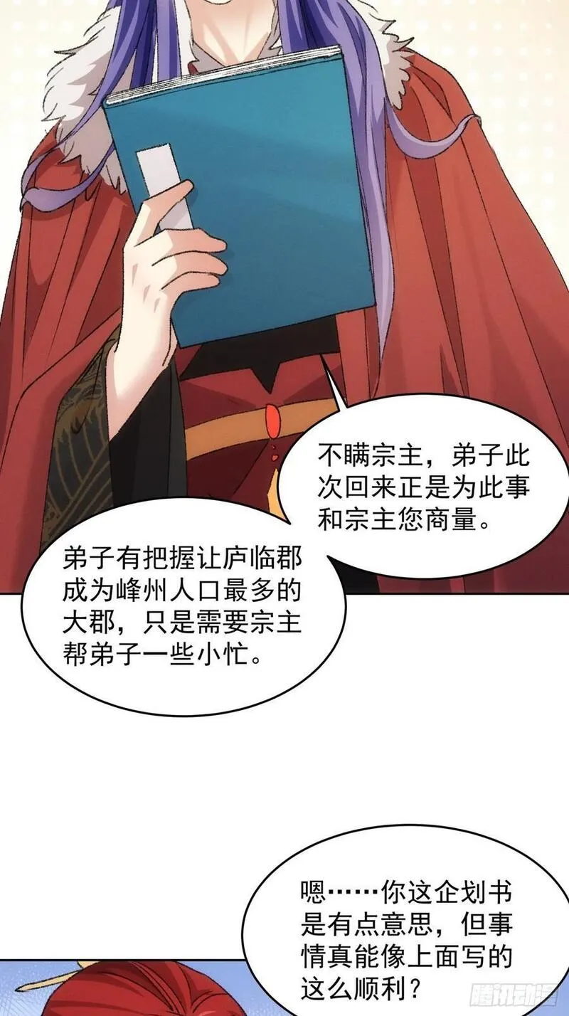 我就是不按套路出牌江北然几个老婆漫画,第186话：不祥之气10图