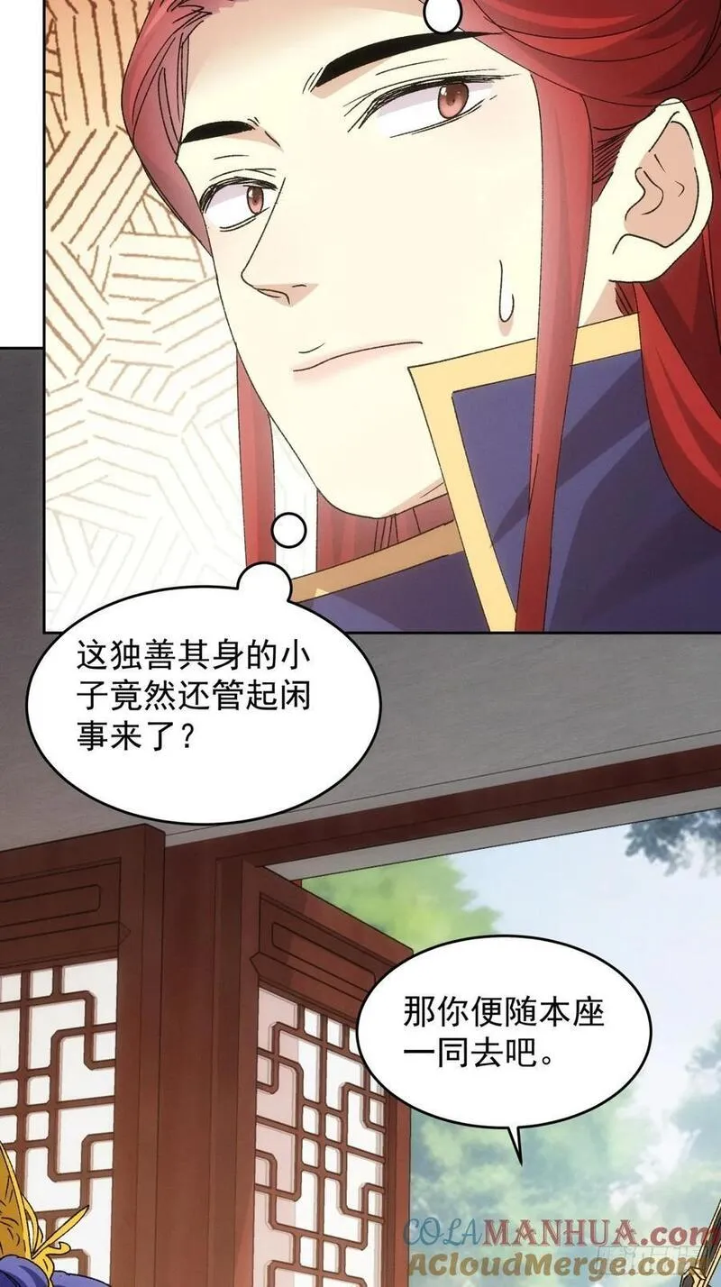 我就是不按套路出牌TXT下载 八零电子书漫画,第187话：莫非她怕了本座？19图