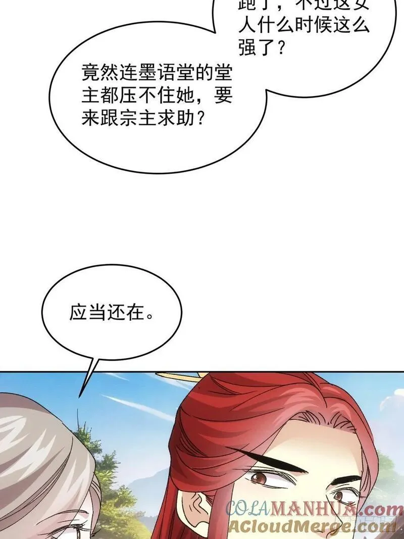 我就是不按套路出牌TXT下载 八零电子书漫画,第187话：莫非她怕了本座？23图