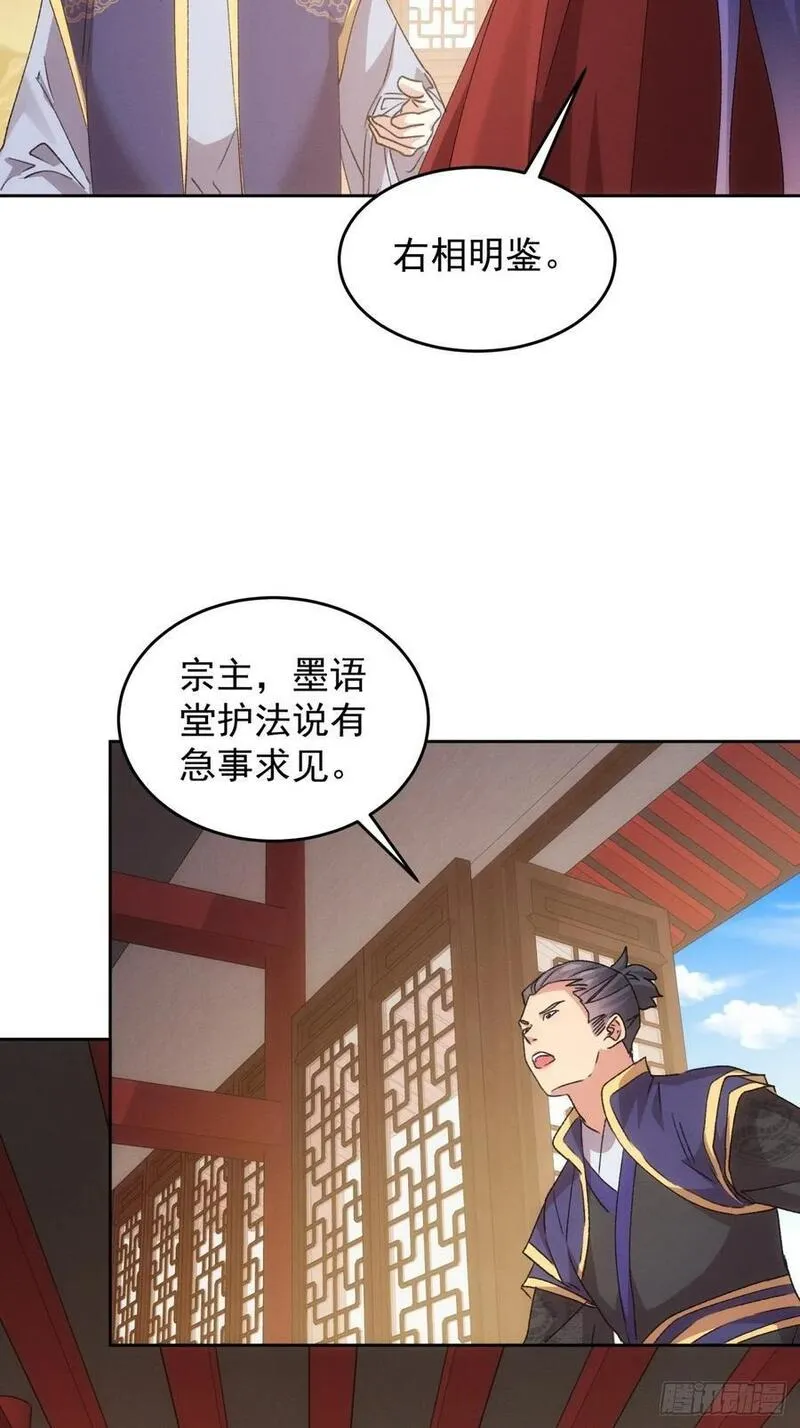 我就是不按套路出牌TXT下载 八零电子书漫画,第187话：莫非她怕了本座？14图