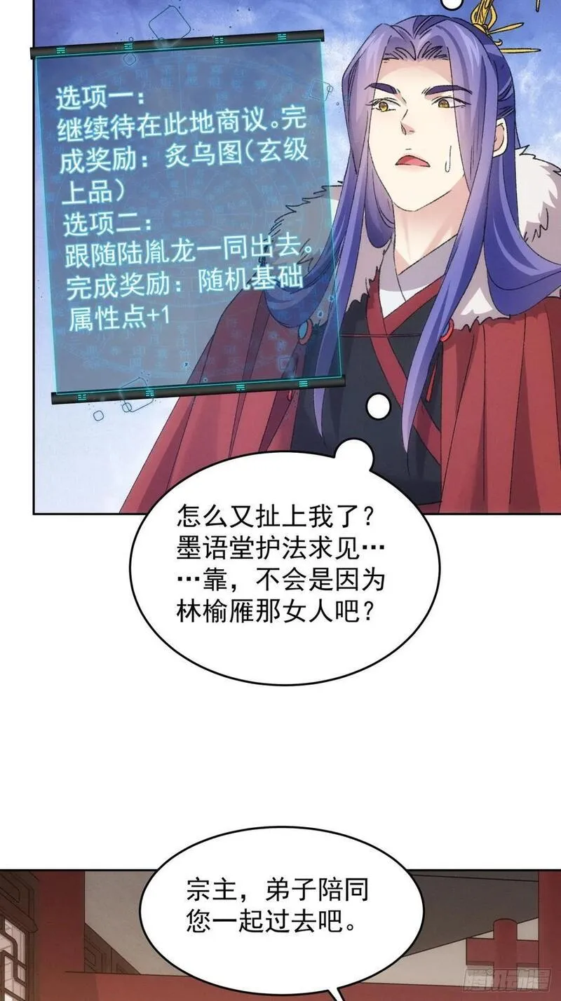 我就是不按套路出牌TXT下载 八零电子书漫画,第187话：莫非她怕了本座？16图