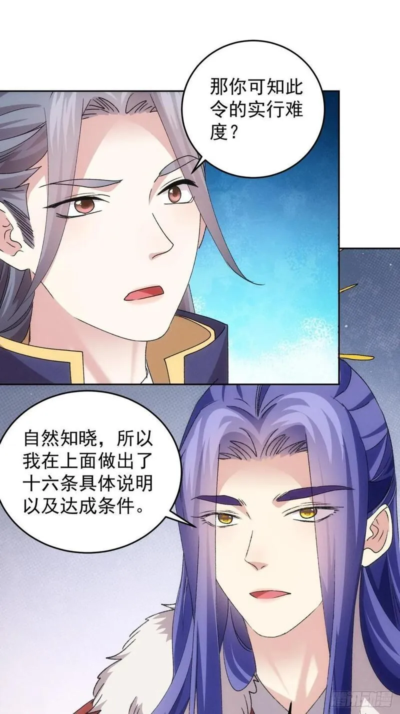 我就是不按套路出牌TXT下载 八零电子书漫画,第187话：莫非她怕了本座？12图