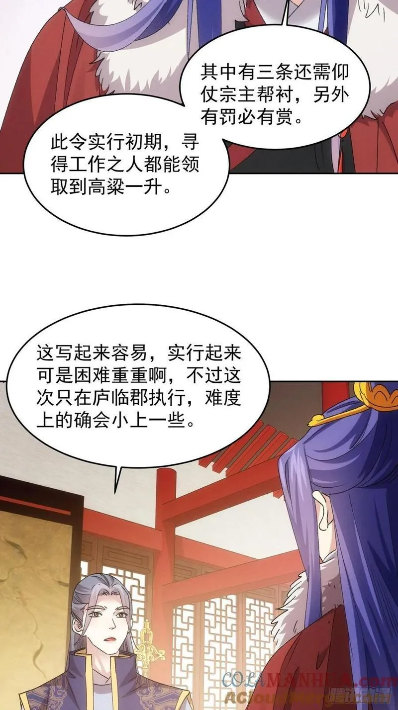 我就是不按套路出牌TXT下载 八零电子书漫画,第187话：莫非她怕了本座？13图