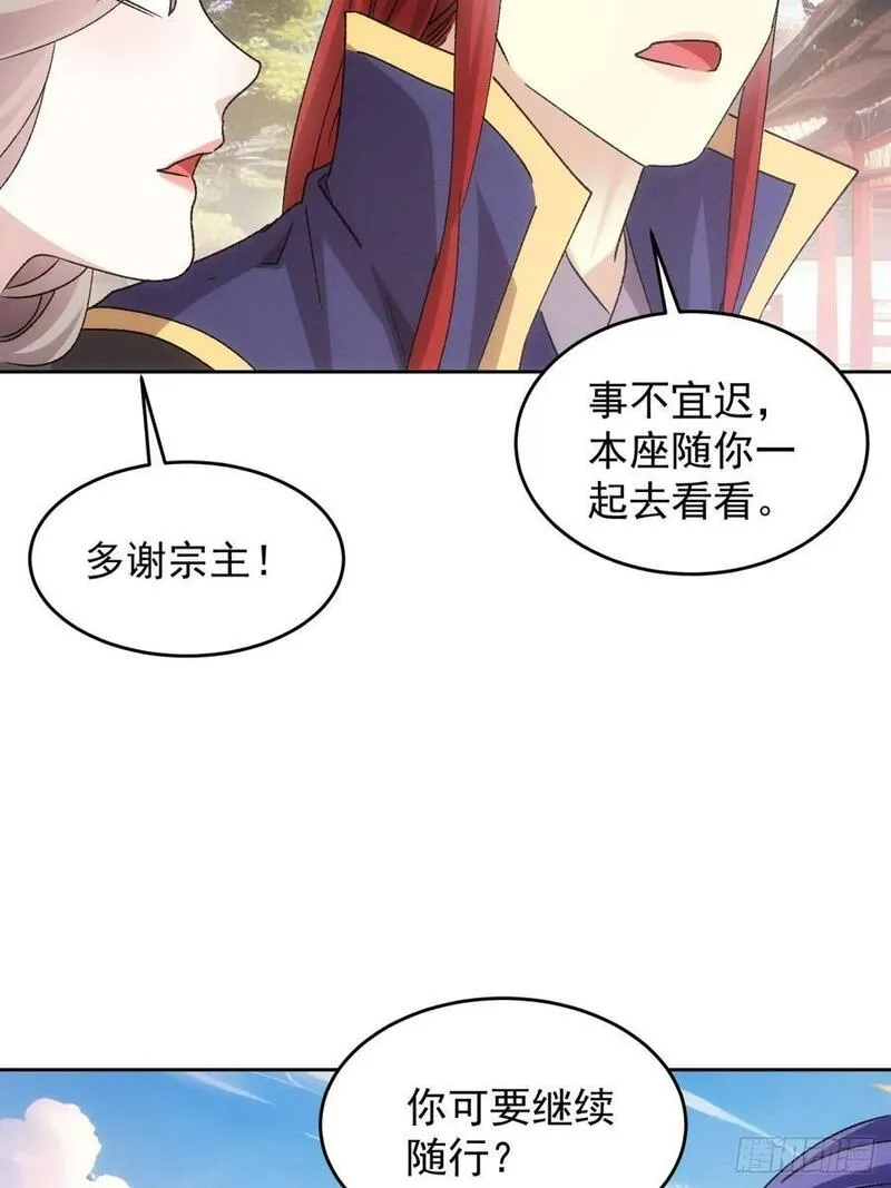 我就是不按套路出牌TXT下载 八零电子书漫画,第187话：莫非她怕了本座？24图