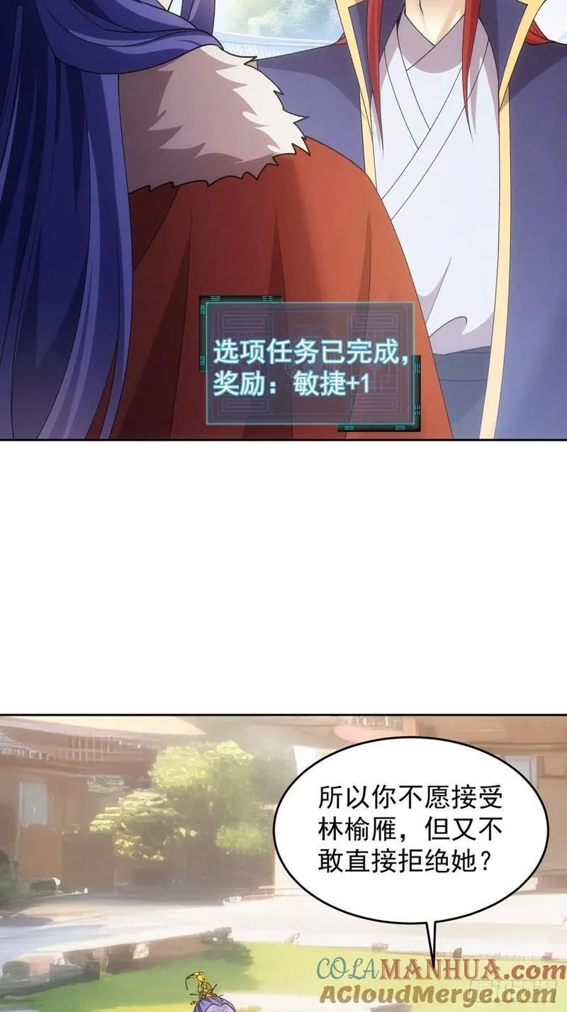 我就是不按套路出牌 小说漫画,第188话：我是真怕麻烦27图