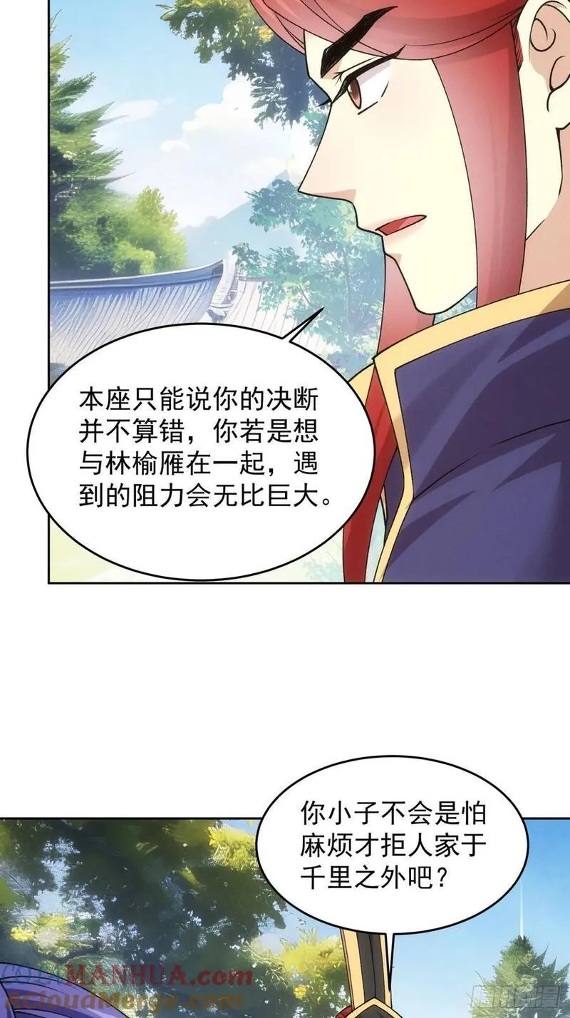 我就是不按套路出牌动漫叫什么漫画,第188话：我是真怕麻烦23图