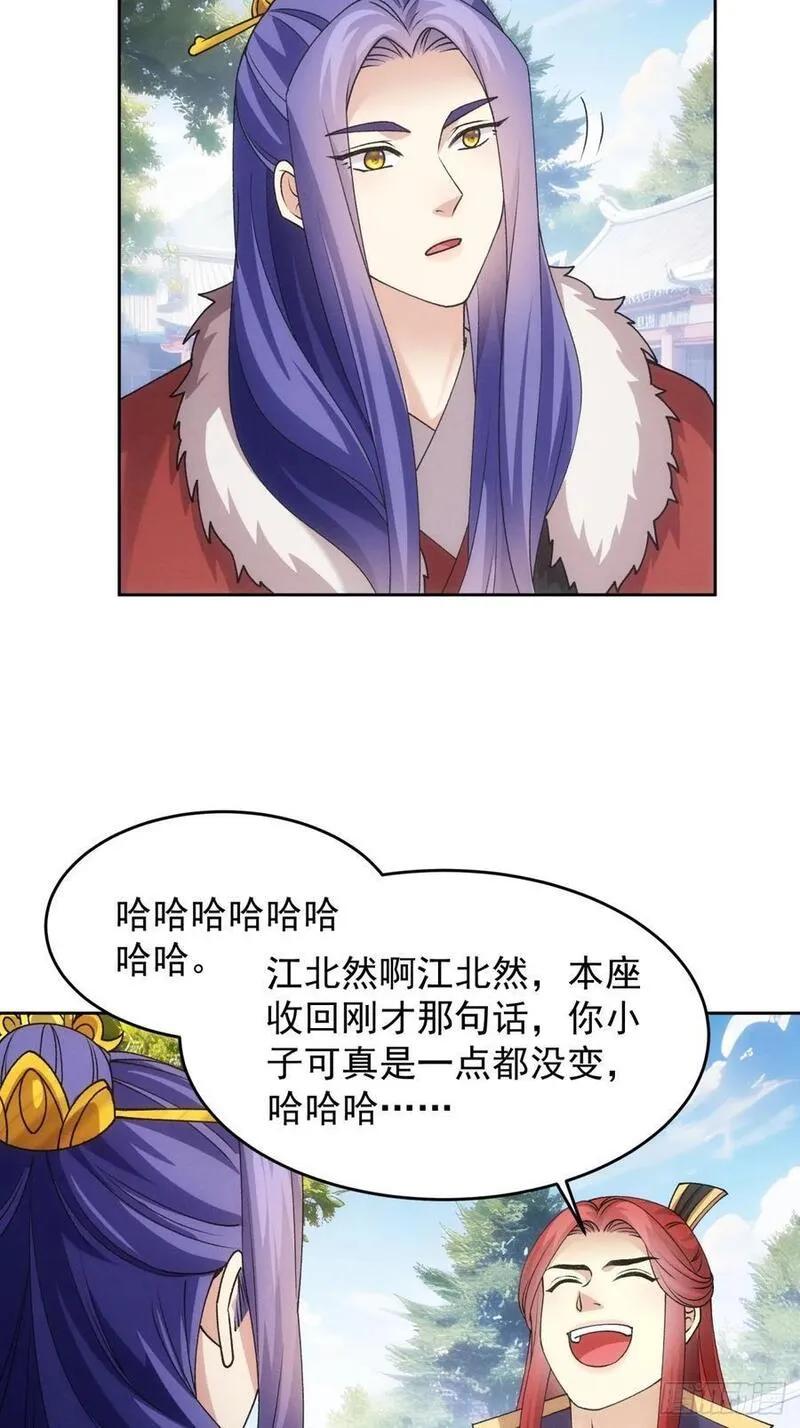 我就是不按套路出牌动漫叫什么漫画,第188话：我是真怕麻烦26图