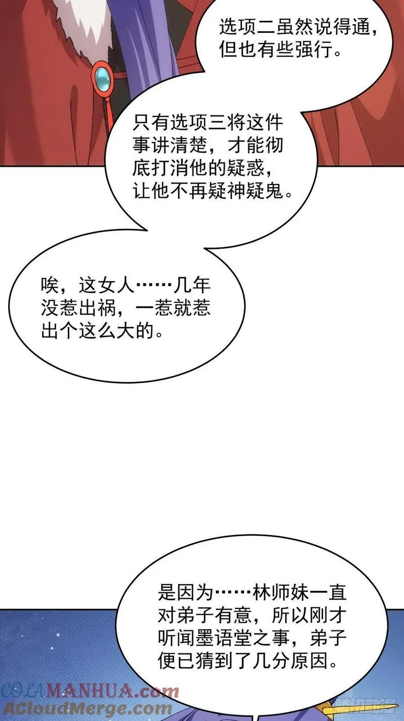 我就是不按套路出牌 小说漫画,第188话：我是真怕麻烦13图