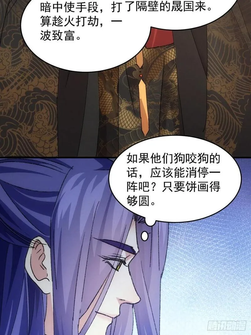 我就是不按套路出牌江北然几个老婆漫画,第189话：反正我有系统51图