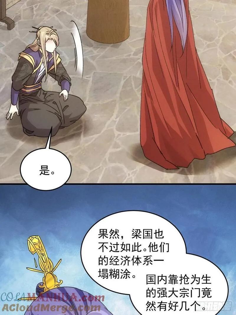 我就是不按套路出牌江北然几个老婆漫画,第189话：反正我有系统49图