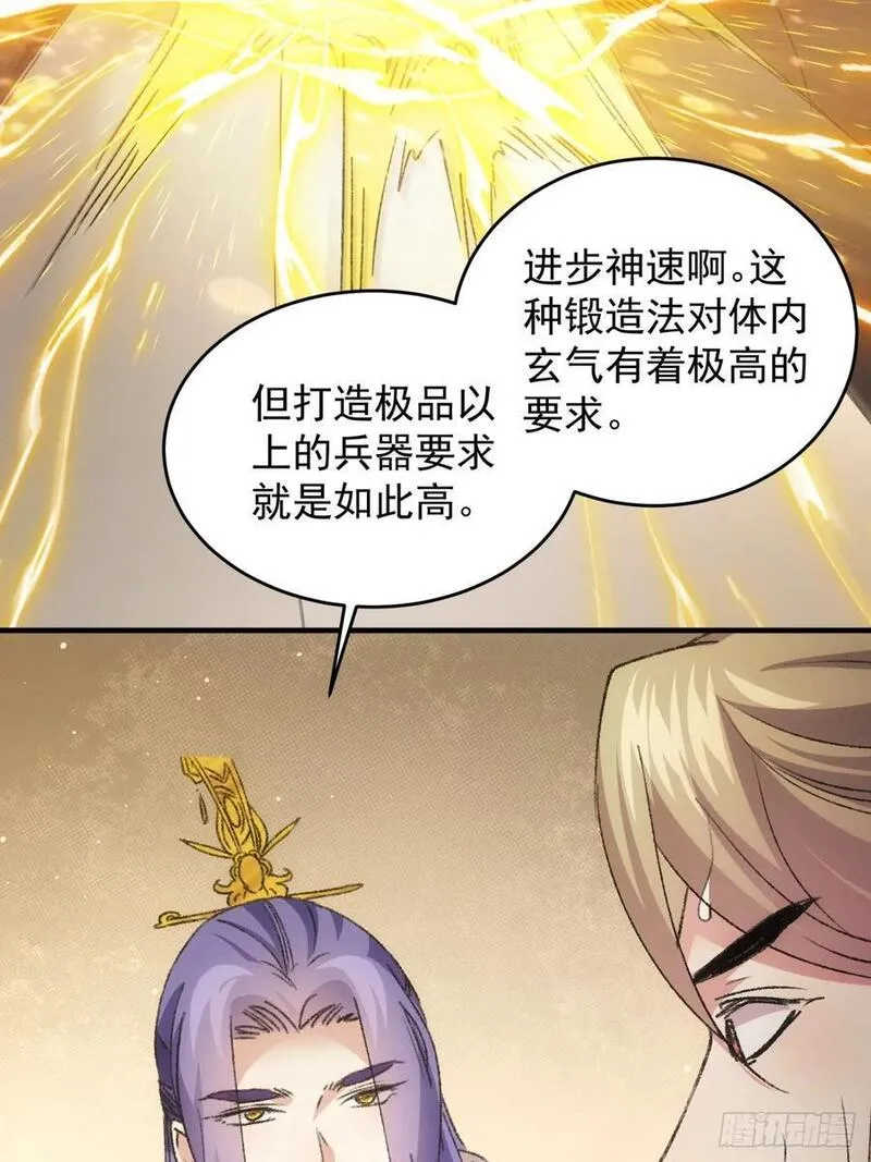 我就是不按套路出牌江北然几个老婆漫画,第189话：反正我有系统44图