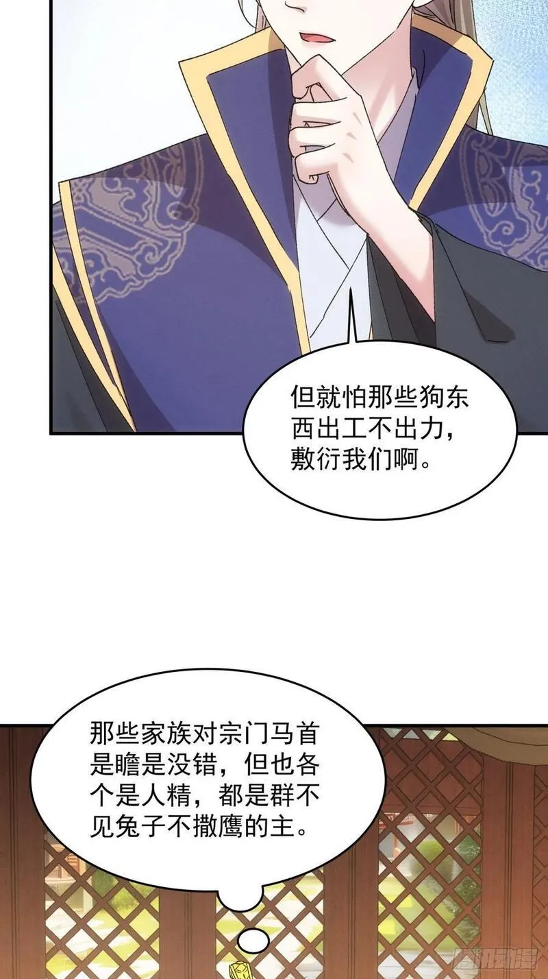 我就是不按套路出牌江北然几个老婆漫画,第189话：反正我有系统8图