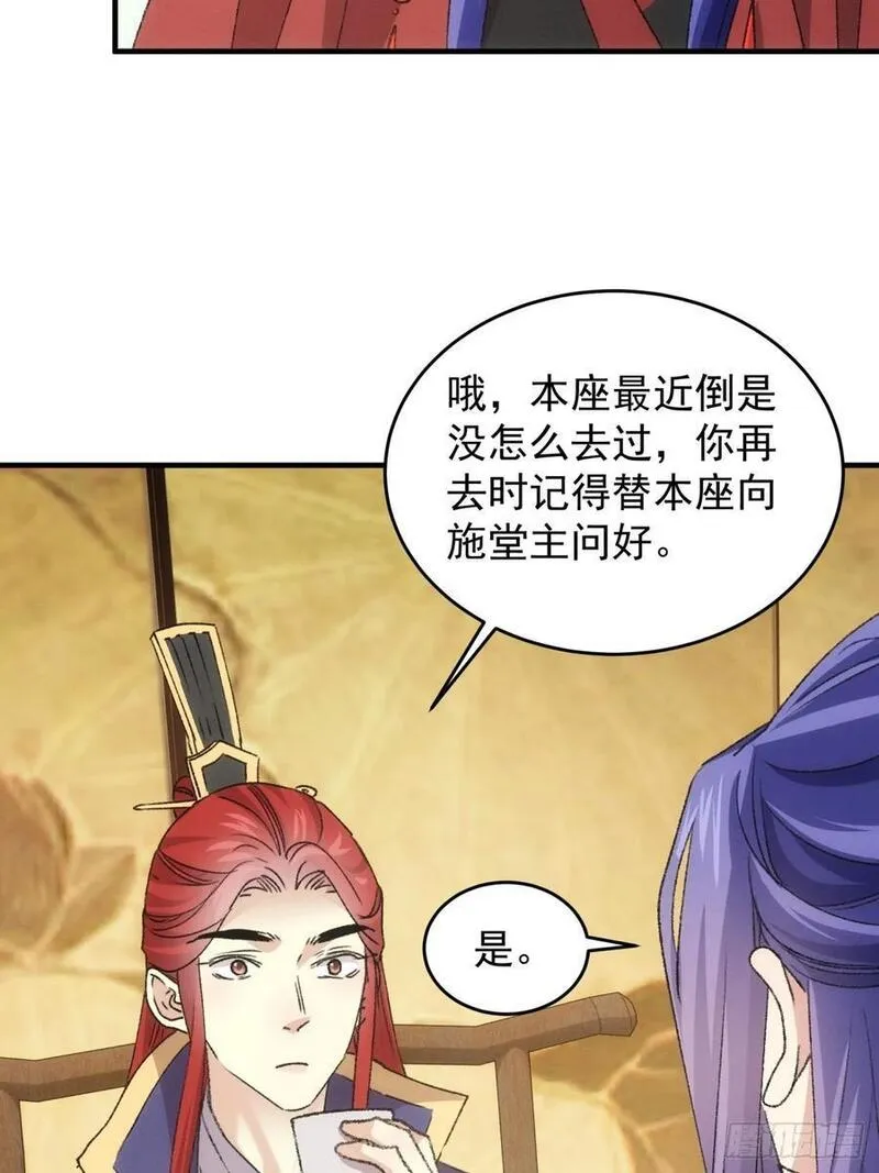 我就是不按套路出牌江北然几个老婆漫画,第189话：反正我有系统23图