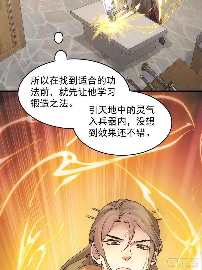 我就是不按套路出牌江北然几个老婆漫画,第189话：反正我有系统42图