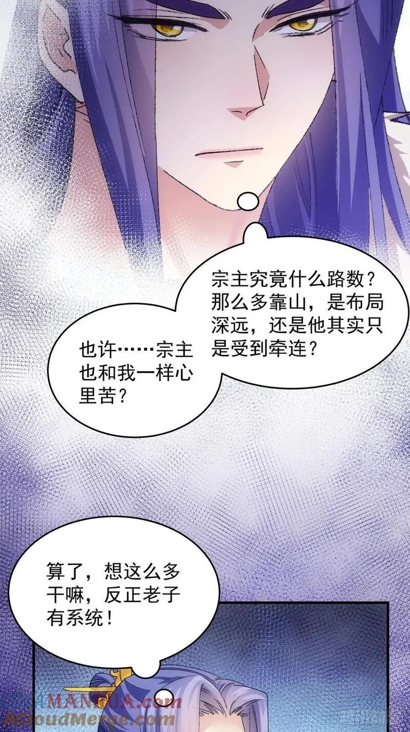 我就是不按套路出牌江北然几个老婆漫画,第189话：反正我有系统34图