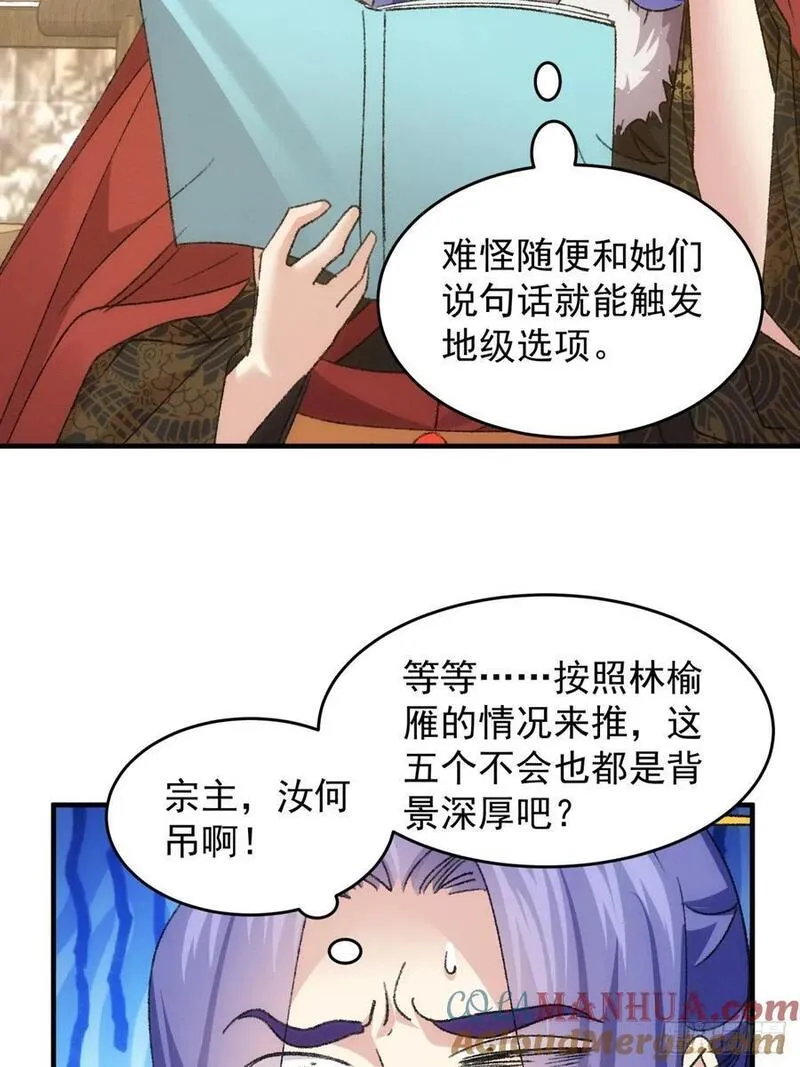 我就是不按套路出牌江北然几个老婆漫画,第189话：反正我有系统28图