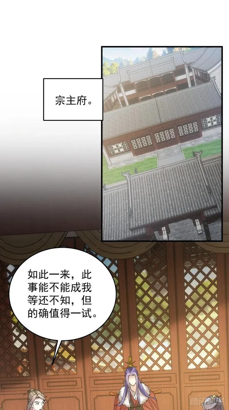 我就是不按套路出牌江北然几个老婆漫画,第189话：反正我有系统3图