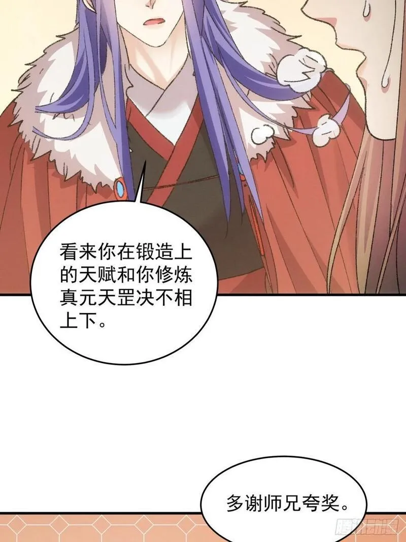 我就是不按套路出牌江北然几个老婆漫画,第189话：反正我有系统45图