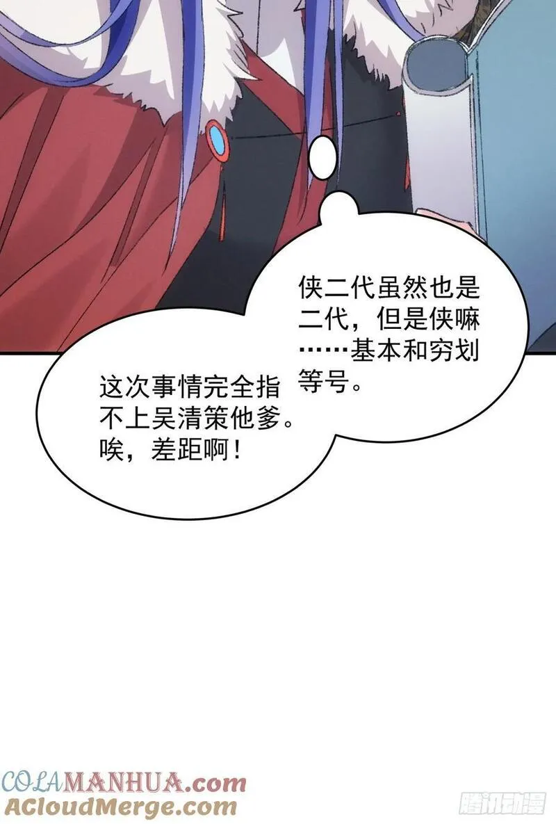 我就是不按套路出牌江北然几个老婆漫画,第189话：反正我有系统31图