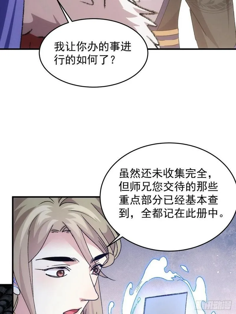 我就是不按套路出牌江北然几个老婆漫画,第189话：反正我有系统47图