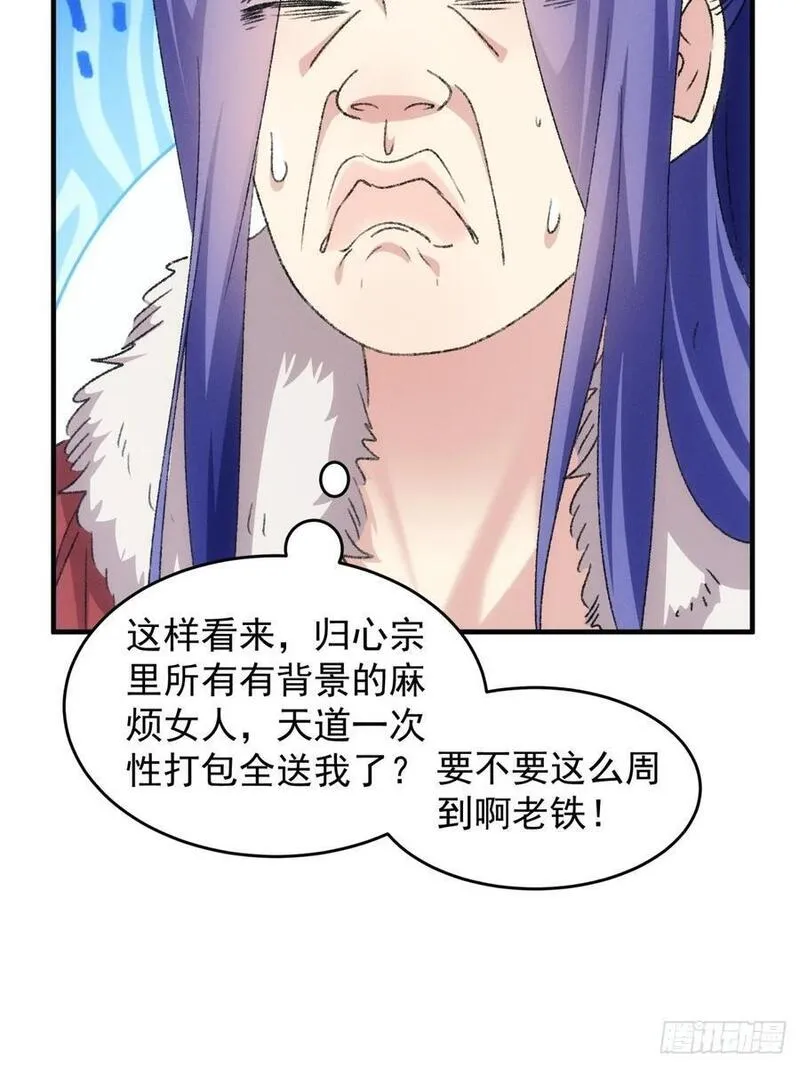 我就是不按套路出牌江北然几个老婆漫画,第189话：反正我有系统29图