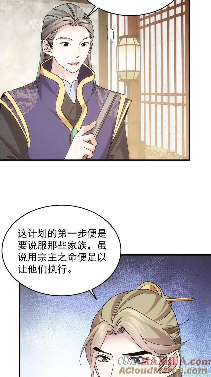 我就是不按套路出牌江北然几个老婆漫画,第189话：反正我有系统7图