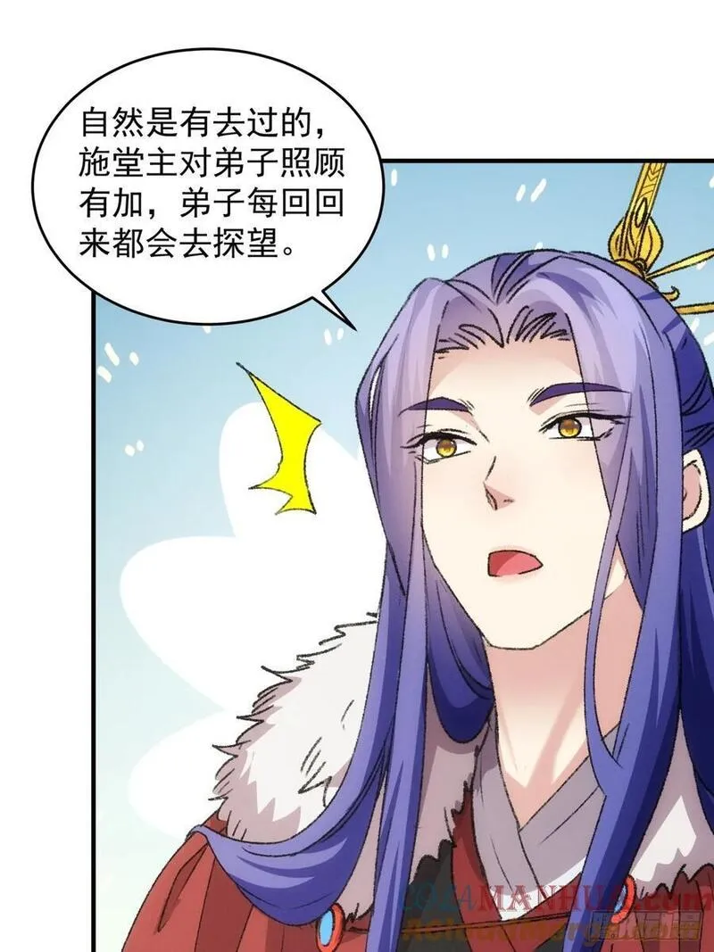 我就是不按套路出牌江北然几个老婆漫画,第189话：反正我有系统22图