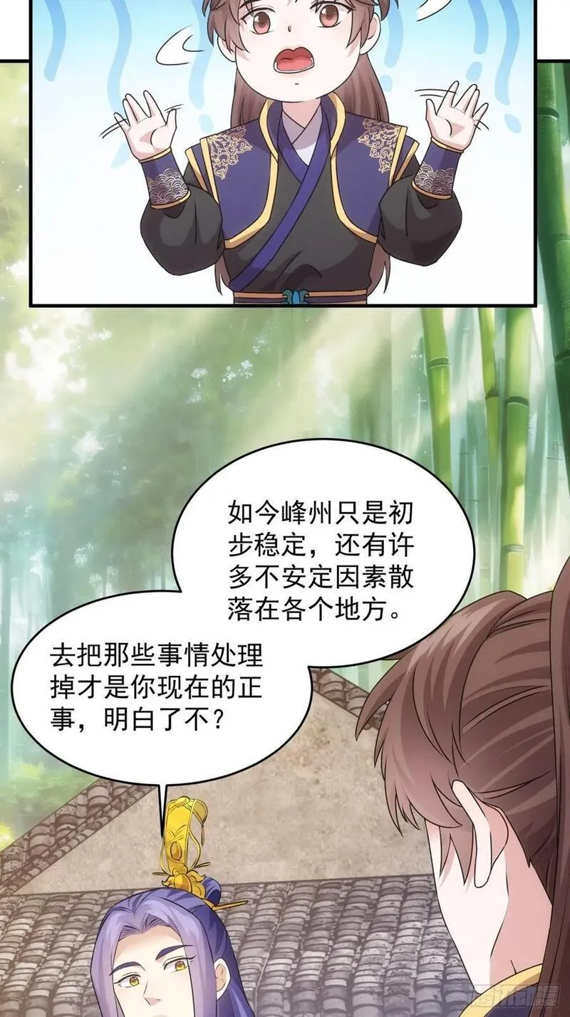 小说我就是不按套路出牌漫画,第190话：绝不辜负师兄18图