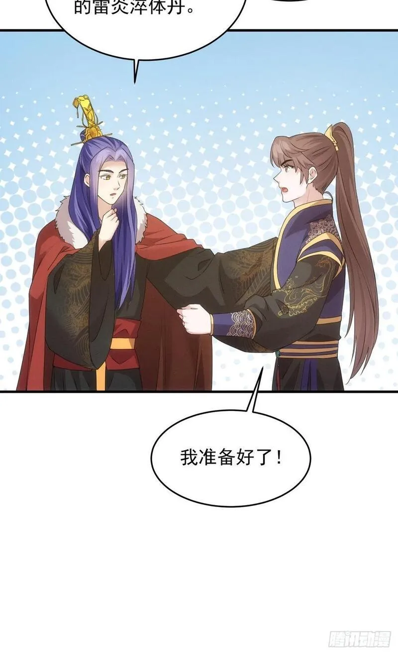 我就是不按套路出牌江北然几个老婆漫画,第190话：绝不辜负师兄20图